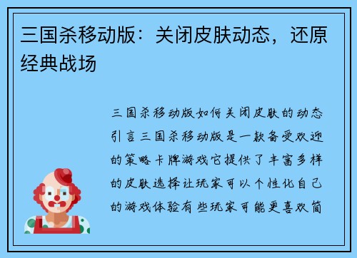 三国杀移动版：关闭皮肤动态，还原经典战场