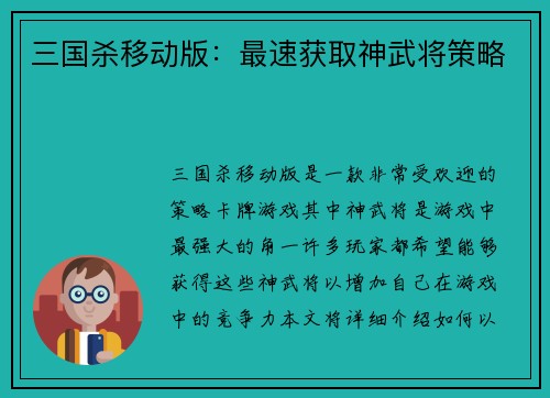 三国杀移动版：最速获取神武将策略