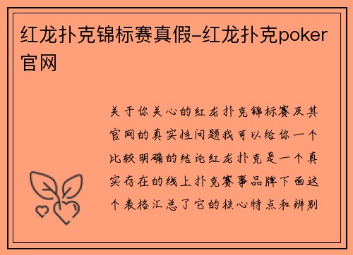红龙扑克锦标赛真假-红龙扑克poker官网